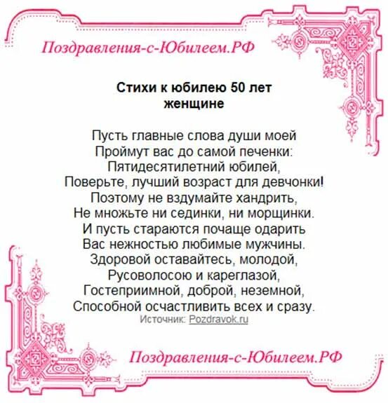 Поздравление 50 лет подруге красивые. Поздравления с юбилеем 50 лет женщине. Поздравления с днём рождения женщине 50 лет. Поздравление с пятидесятилетием женщине в стихах. Стихотворные поздравления на юбилей женщине.