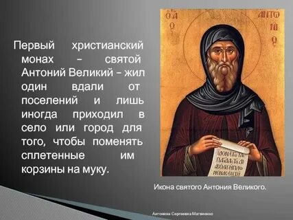 1 христианские святые
