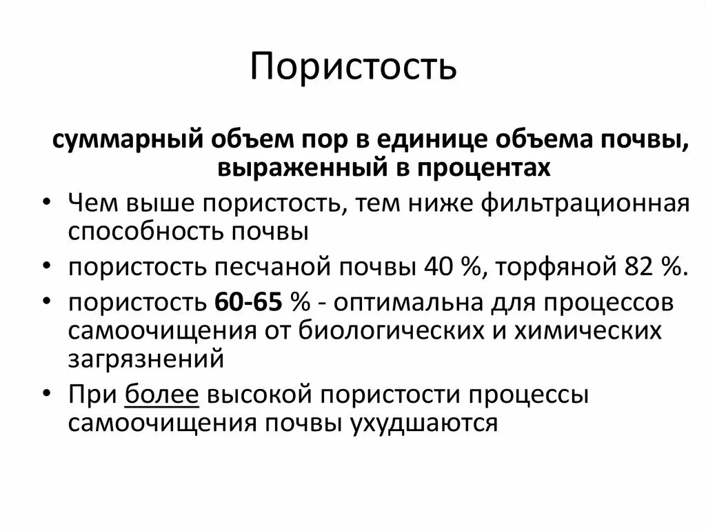 Пористость почвы. Оценка пористости почвы. Виды пористости почвы. Порозность почвы.