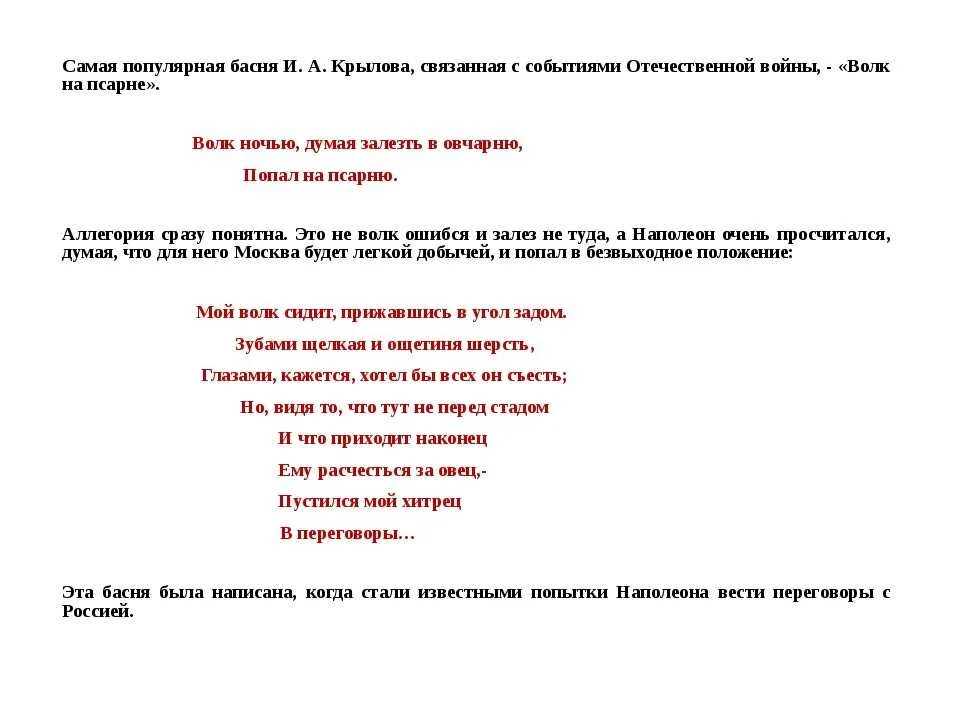 Любимый басня крылова. Сочинение про басни Крылова. Сочинение моя любимая басня Крылова. Сочинение моя любимая басня. Сочинение по теме басня.