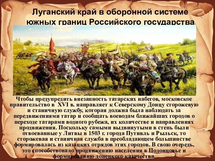 Поселения Казаков на территории Луганского края. История Луганщины. Дикое поле 18 век. Дикое поле историческое название. В 18 веке был диким полем