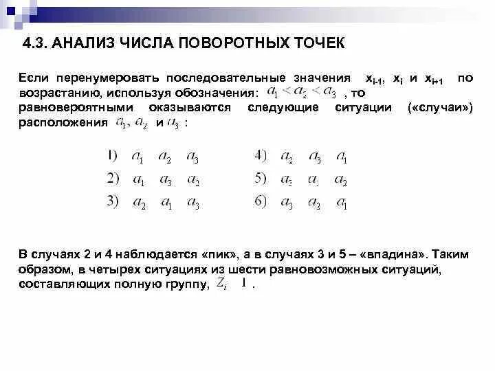 Анализ числовой информации ответы. Анализ числа. Анализ цифр. Анализ числовой информации. Исследование цифры.