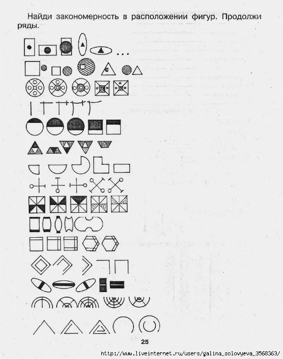 Найти закономерность фигур. Логические закономерности. Закономерности задания для дошкольников. Найди закономерность для дошкольников. Закономерность для детей 6-7 лет.
