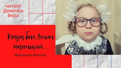 Когда был ленин маленький
