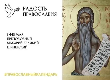 Беседа макария египетского