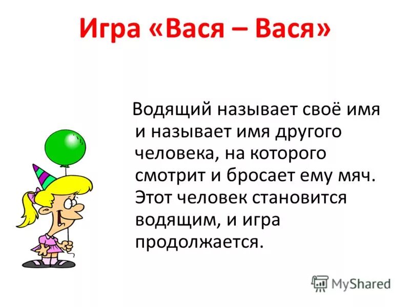 Текста с большим носом. Как называют водящего. Подвижная игра тише едешь дальше будешь. Подвижная игра баба яга. Детская подвижная игра пустое место.