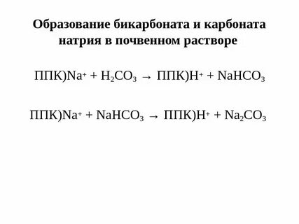 Гидрокарбонат натрия оксид серы 4