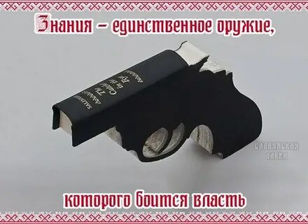 Знание орудие