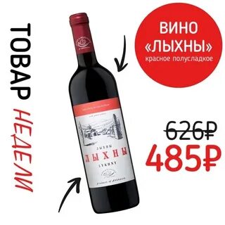 Красное полусладкое красное белое