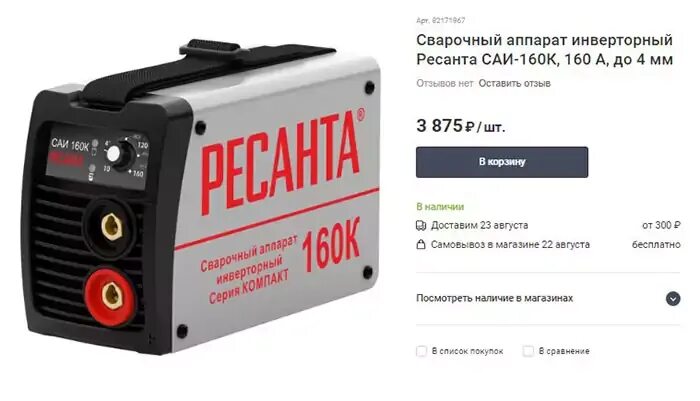 Озон купить ресанта. Магазин Ресанта.