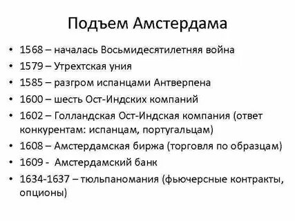 Заключение утрехтской унии