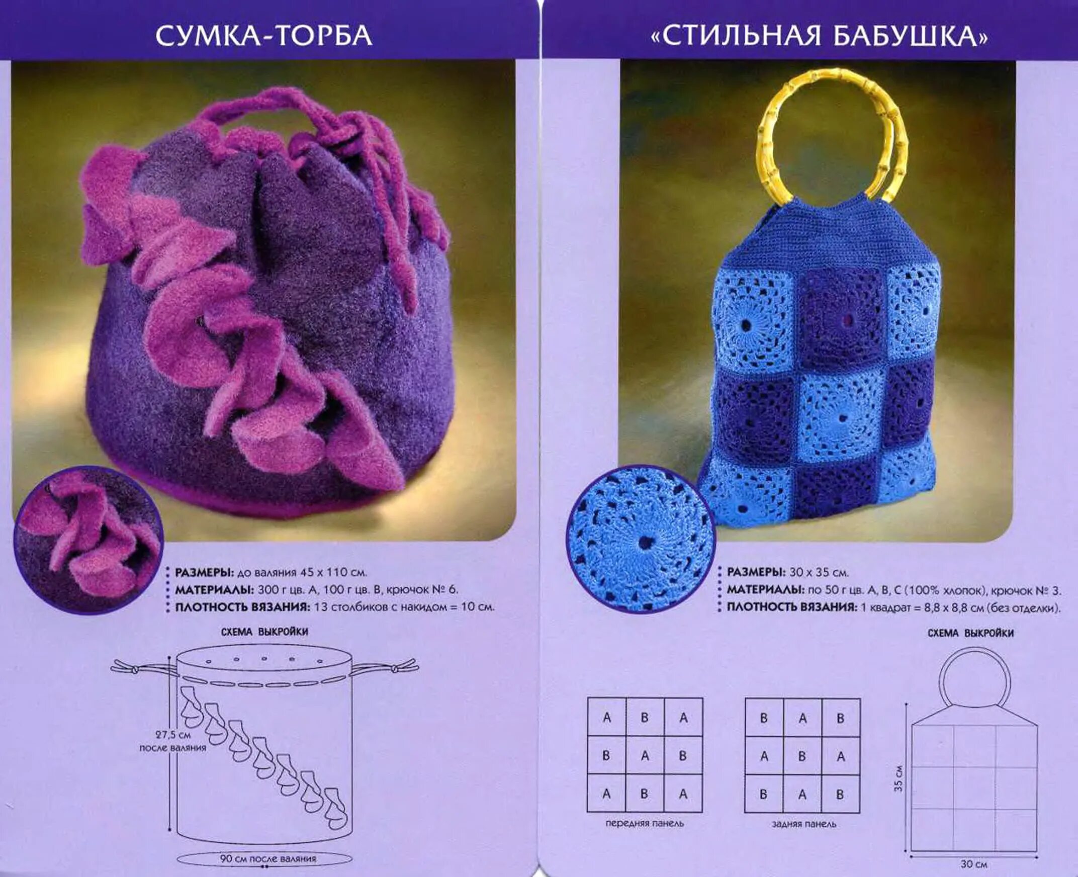 Сумка крючком. Вязаные сумки крючком. Вязаные сумочки схемы. Детские вязаные сумки со схемами и описанием.