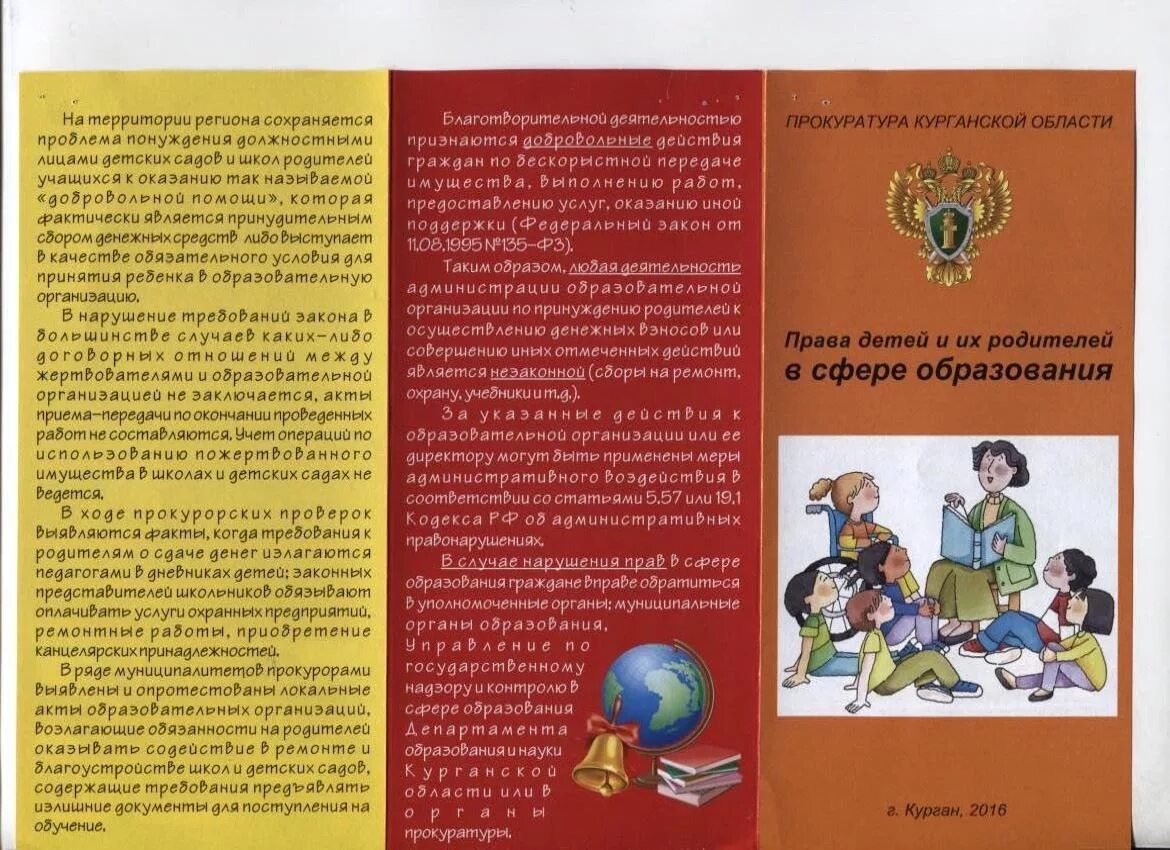 Правовой буклет. Памятки по праву.