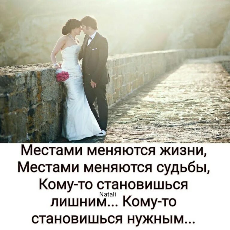 Вопросы меняющие жизнь. Местами меняются жизни местами меняются судьбы. в жизни все меняется. жизнь меняется и мы меняемся вместе с нею. меняются местами цитаты.