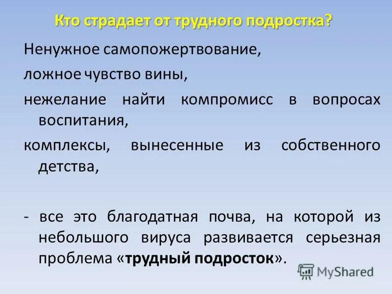 чувство вины примеры из литературы