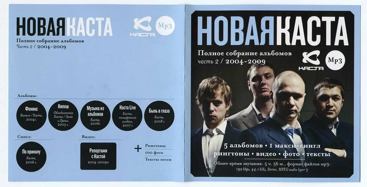 Каста черная краска о чем песня. Каста альбомы. Каста 2004. Каста альбом 2005. Каста обложка альбома.