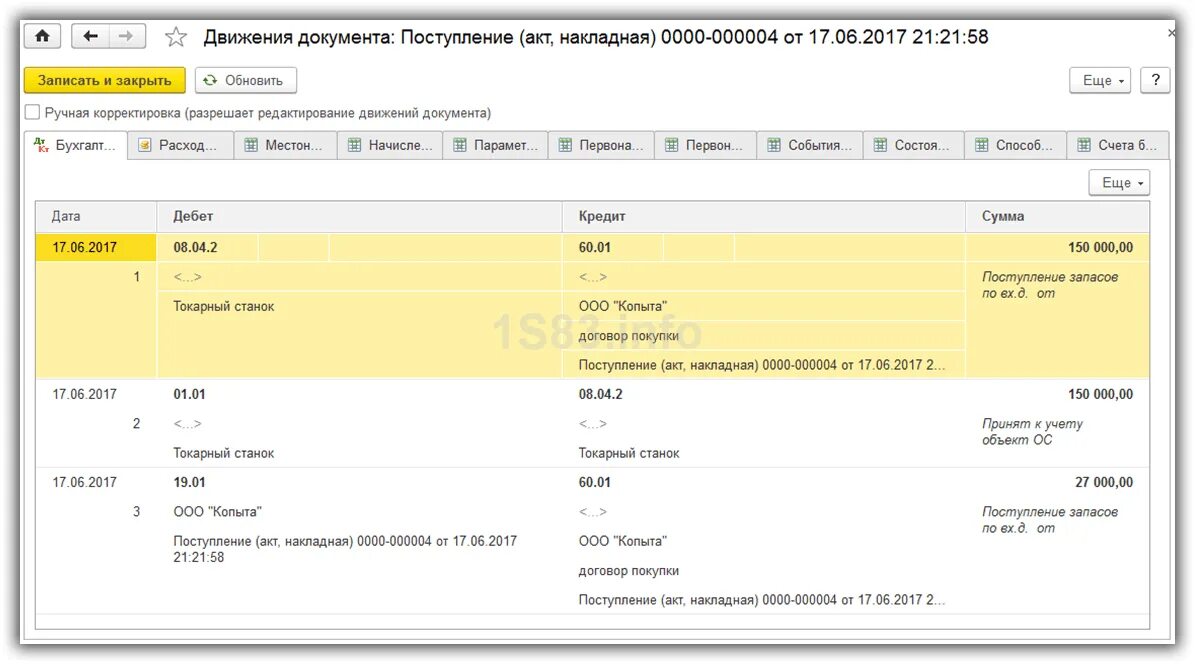 Поступление ос в 1с. Поступление основных средств проводки в 1с 8.3. проводка основного средства в 1с. поступление к учету основных средств в 1с 8.3. амортизация ос проводки в 1с 8.3.