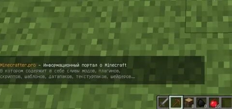 Как писать глобально в майнкрафте