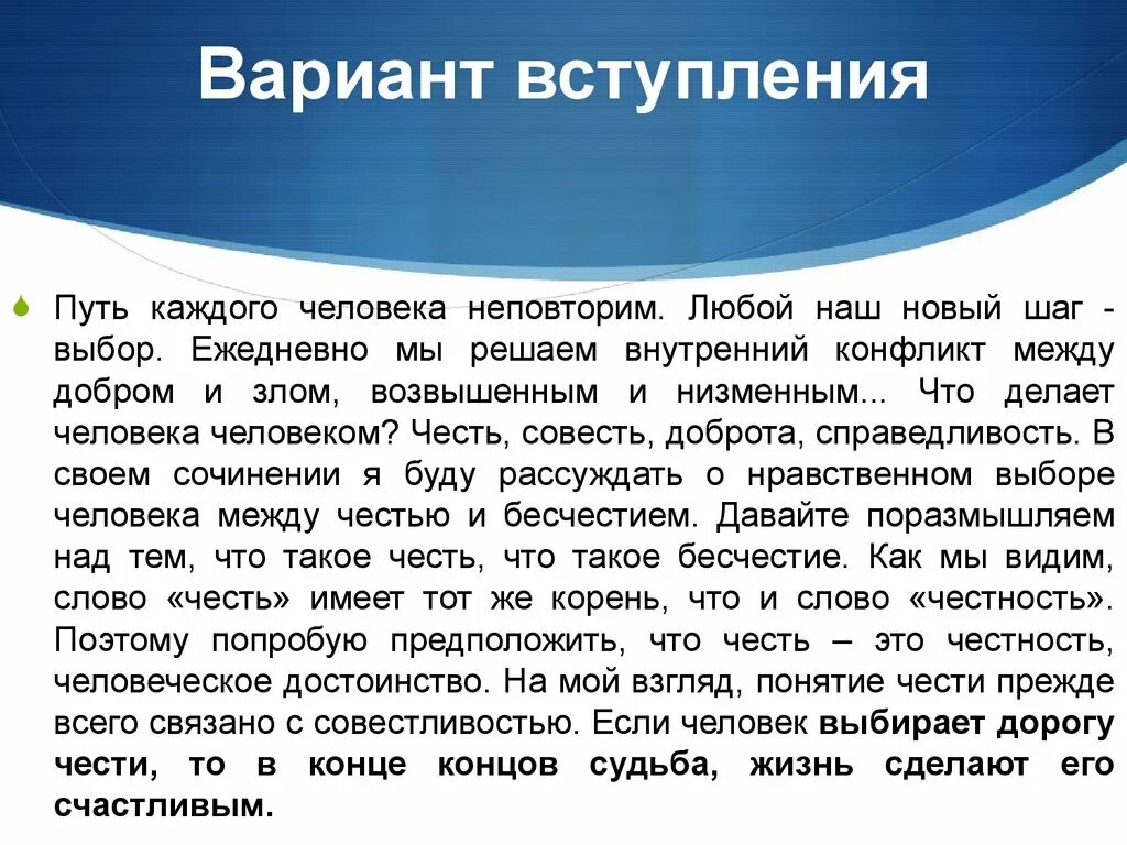 Почему важна честь. Сочинение на тему честность. Понятие честь и достоинство. Эссе на тему честность. Краткое сочинение на тему честность.