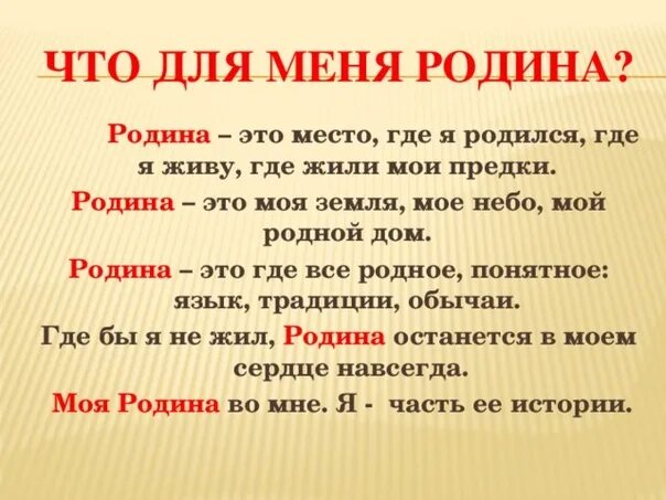 5 предложений о душе. Что значит для меня Родина. Сочинение что значит для меня Родина. Что значит для меня моя Родина. Сочинение что значит для меня моя Родина.