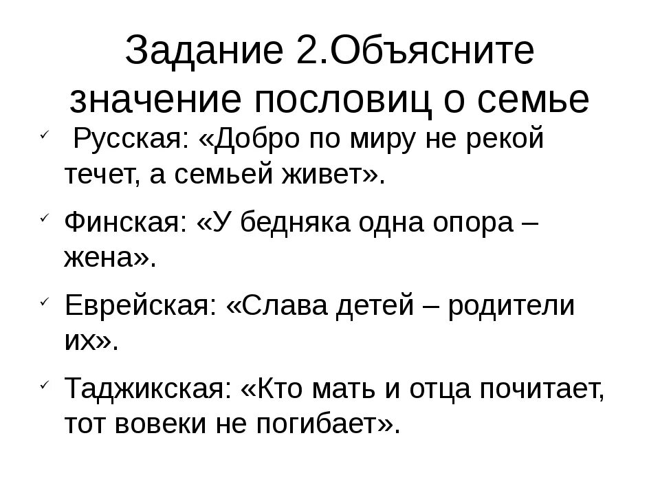 Поговорки разных народов. Пословицы о семье разных народов России. Пословицы и поговорки разных народов о семье. 5 Пословиц о семье разных народов. Пословицы о семье разным народоа.