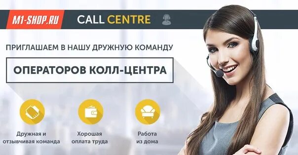 Требуются операторы Call центра. Приглашаем в нашу дружную команду. Реклама колл центра. Оператор колл центра объявление.