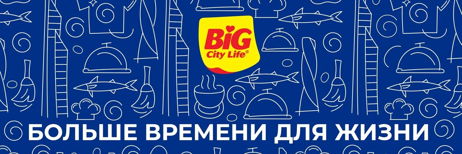 City life text. Биг Сити лайф. Big City Life губки. Продукция big City Life. Биг Сити хозяйственные товары.