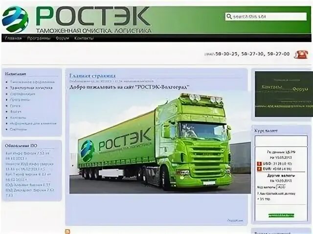 Ростек отзывы. РОСТЭК. ООО РОСТЭК. РОСТЭК таможенный брокер. РОСТЭК логотип.