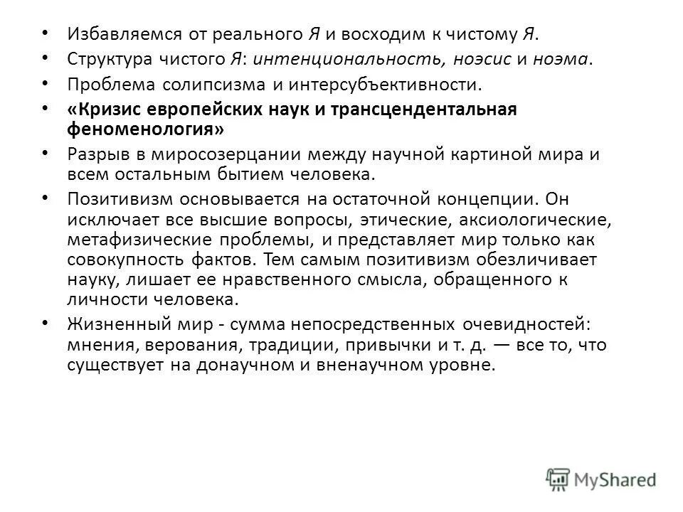 кризис европейских наук. гуссерль кризис европейских наук и трансцендентальная феноменология. эдмунд гуссерль феноменология. эдмунд гуссерль о кризисе европейской науки. гуссерль кризис европейских наук.