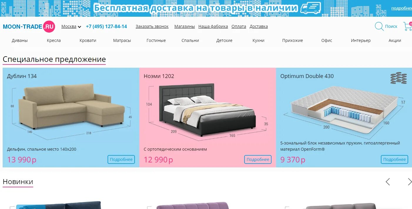 Моон ногинск. Диван моон 085. Распродажа моон каталог. Реклама moon диваны. Моон 020 диван.