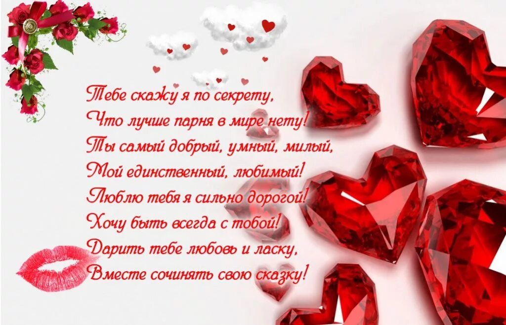 Поздравления любимому мальчику. Стихи любимому. стихи для любимова жужа. красивые стихи о любви. стихи любимому мужчине.