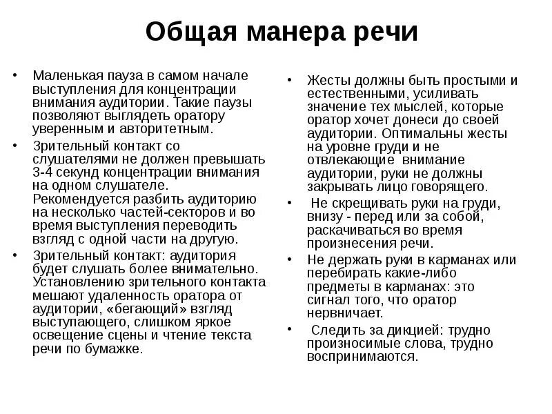 Суть перевода речи в текст. Манера речи. Виды манеры речи. Типы манер речи. Примеры манеры речи.