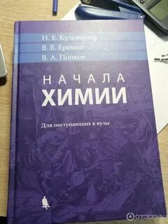 Начала химии
