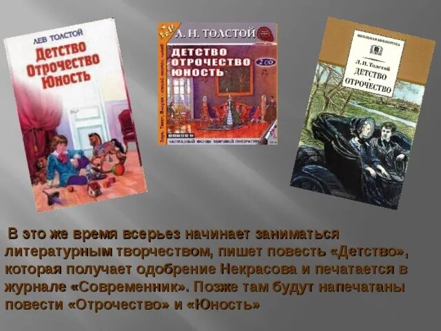 Повесть трилогия толстого. Детство. Отрочество. Повесть отрочество. Детство. Отрочество. Юность. Повесть детство отрочество Юность.