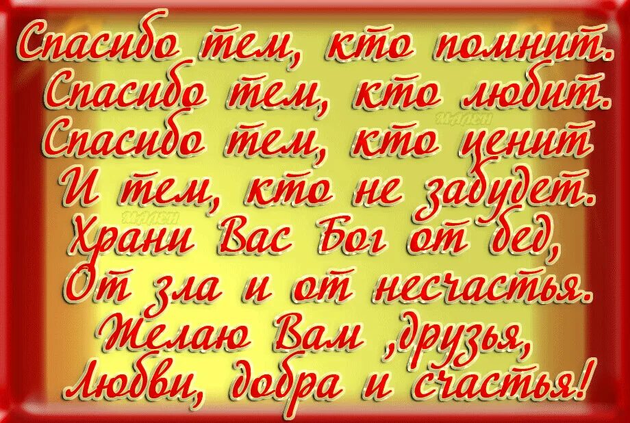 Спасибо за поздравления с днем рождения. Спасибо всем за поздравления. Слова благодарности за поздравления с днем рождения. Всем огромное спасибо за поздравления.