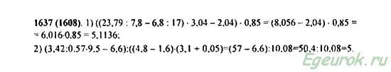 Математика 5 класс номер 1637. Виленкин 5 класс математика 1637. Гдз по математике 5 класс Виленкин 1 часть номер 1637. Математика 5 класс Виленкин . Номер 1637 стр 248.
