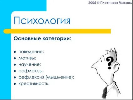 Категории психологии