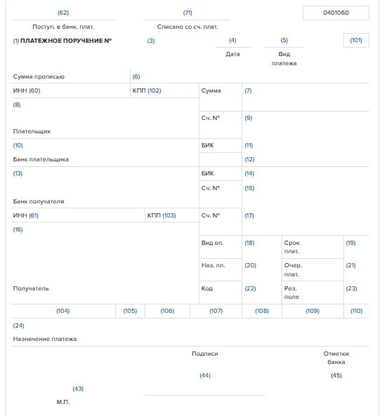 Изменение в платежных поручениях 2024. Поля платежного поручения 2021. Платежное поручение коды полей 2023 год. Коды полей в платежном поручении 2022. Поля в платежном поручении в 2021 году образец.