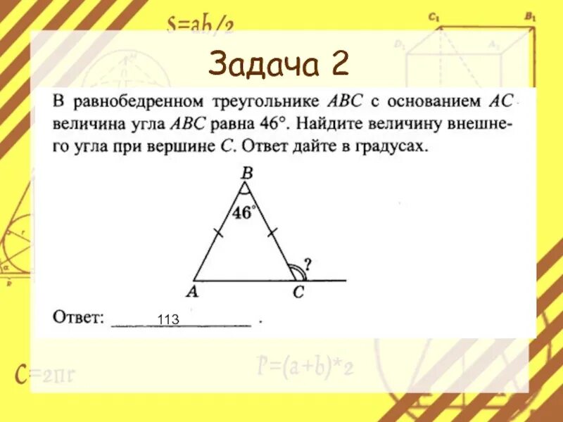 В любом равнобедренном треугольнике внешние углы