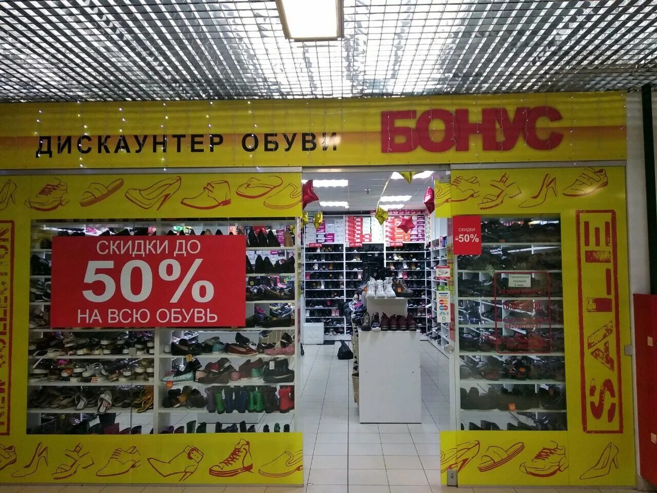 Bonus shops. Магазин бонус. Бонус обувь.