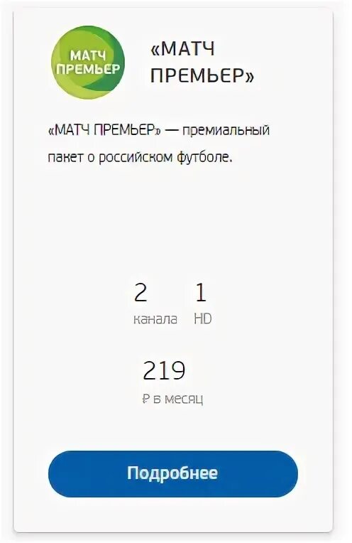 Матч премьер Триколор. Триколор ТВ пакет матч премьер. Матч премьер номер канала. Единый ультра Триколор. Ростелеком матч премьер