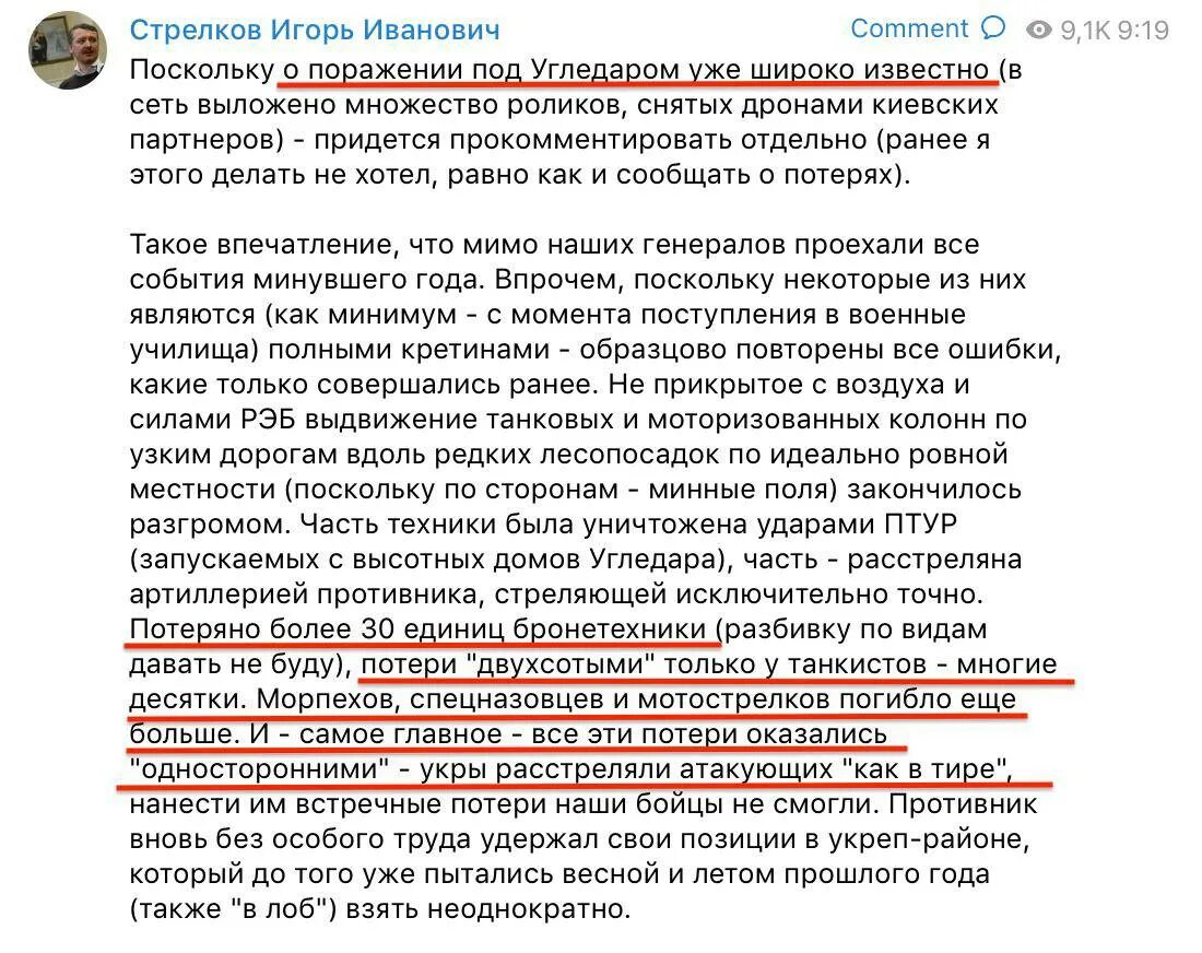 Украина потерпит поражение. 155 Бригада морской пехоты потери под Угледаром. Гиркин Стрелков. Гибель Российской танковой колонны на Украине.