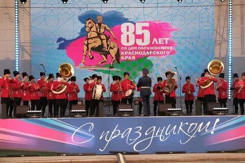 День рождения краснодарского края 2024