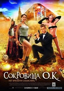 Сокровище оке