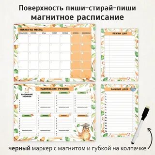 Расписание на 7 дней