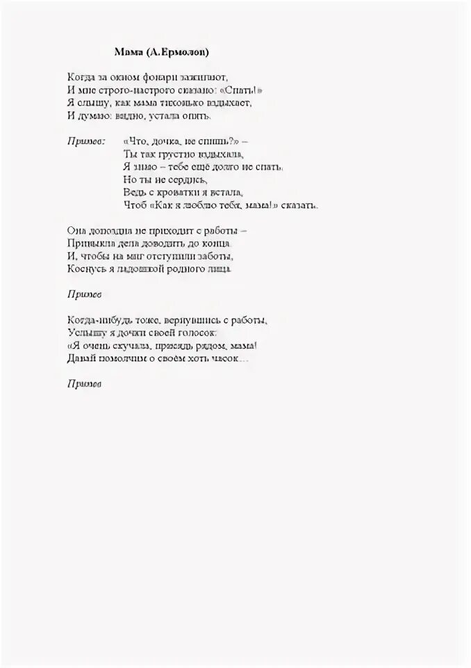 Песня про маму текст. Песенка мама первое слово текст. О чем мечтают наши мамы. Текст песни о чем мечтает мама. Песенка про маму текст.