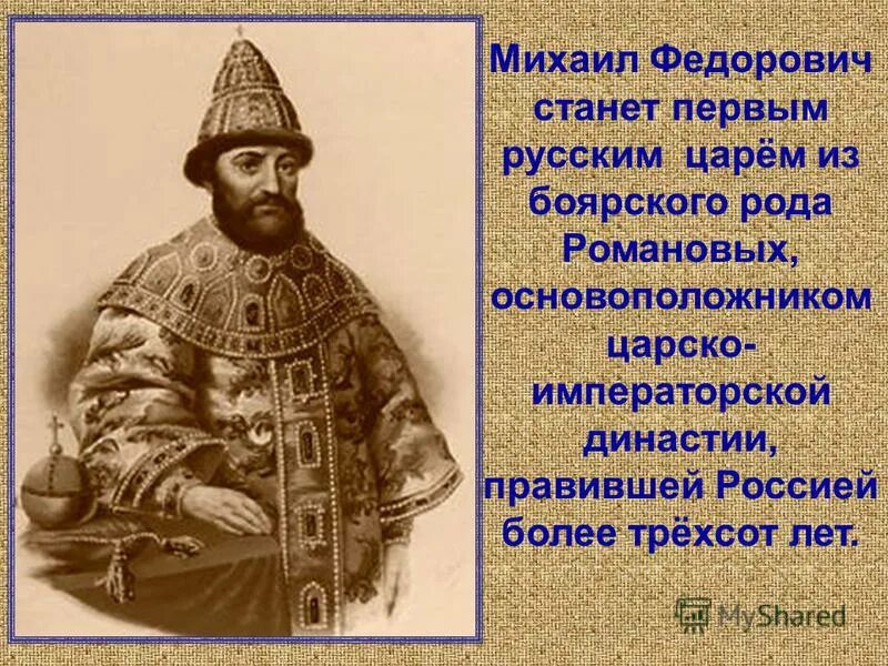 1 боярский царь. василий 2 шуйский. боярского царя василия шуйского. боярский царь. "боярским царем" историки назвали.