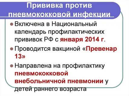 Пневмококковая прививка взрослым как делают