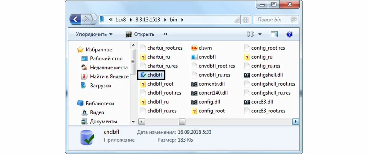 Файл поврежден 1с. Файл базы данных поврежден 1cv8.1cd что делать. chdbfl.exe где находится. папка bin. где папка bin.