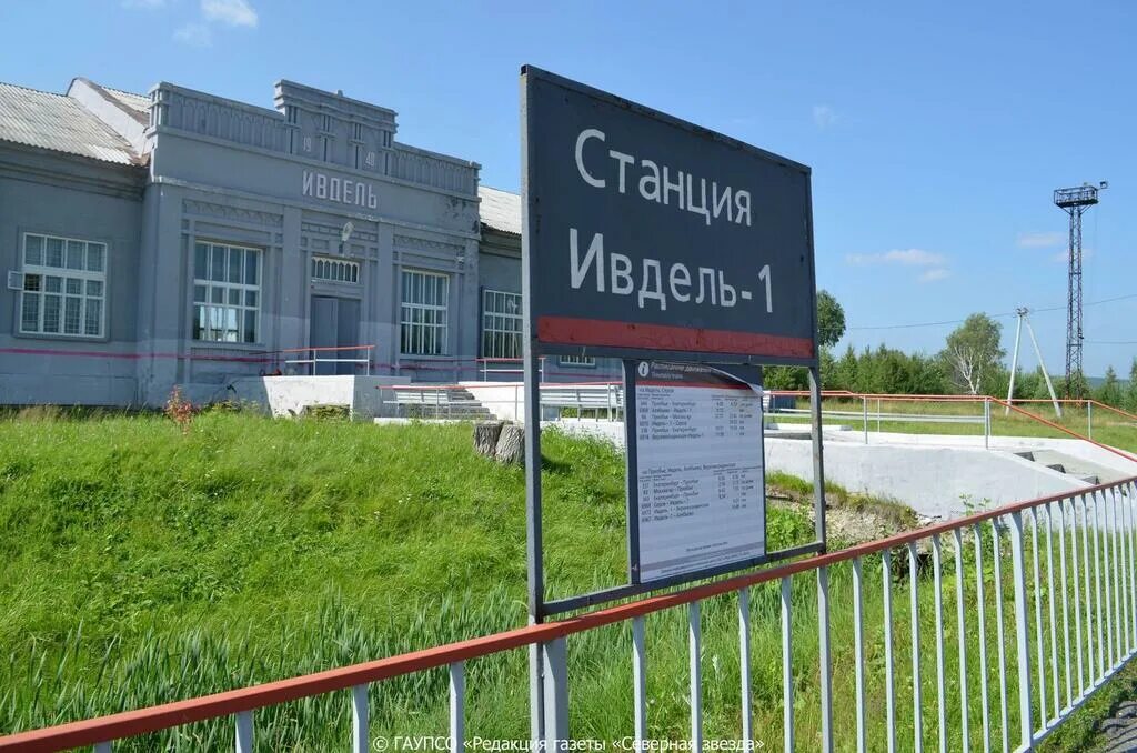 Ивдель время